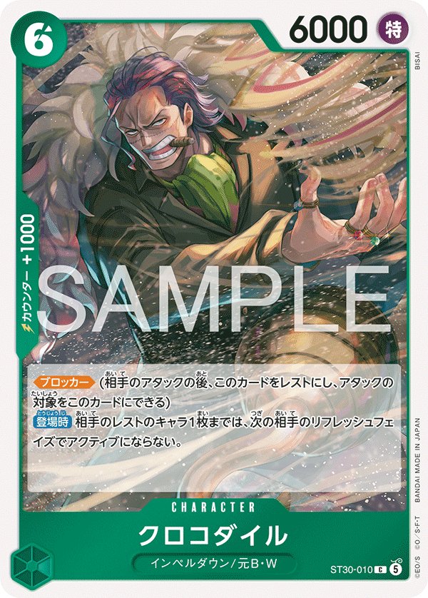Crocodile ST30-010 card from Luffy & Ace [ST-30]