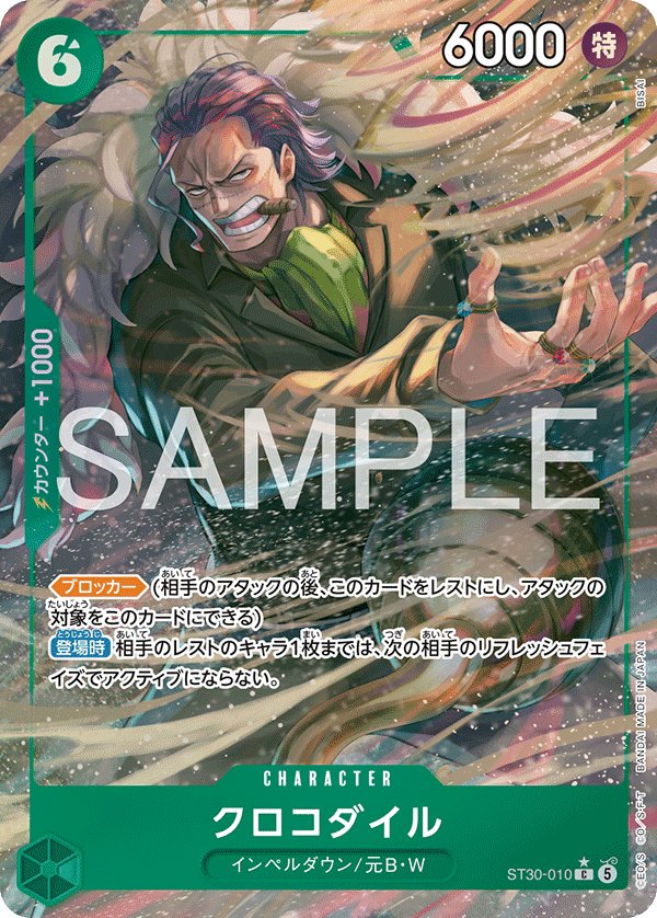 Crocodile (Parallel) ST30-010 card from Luffy & Ace [ST-30]
