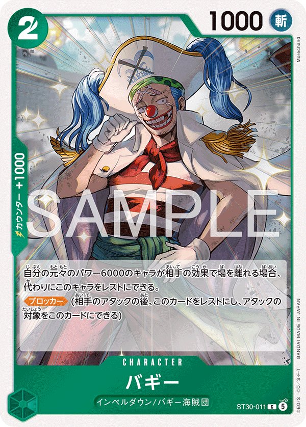 Buggy ST30-011 card from Luffy & Ace [ST-30]