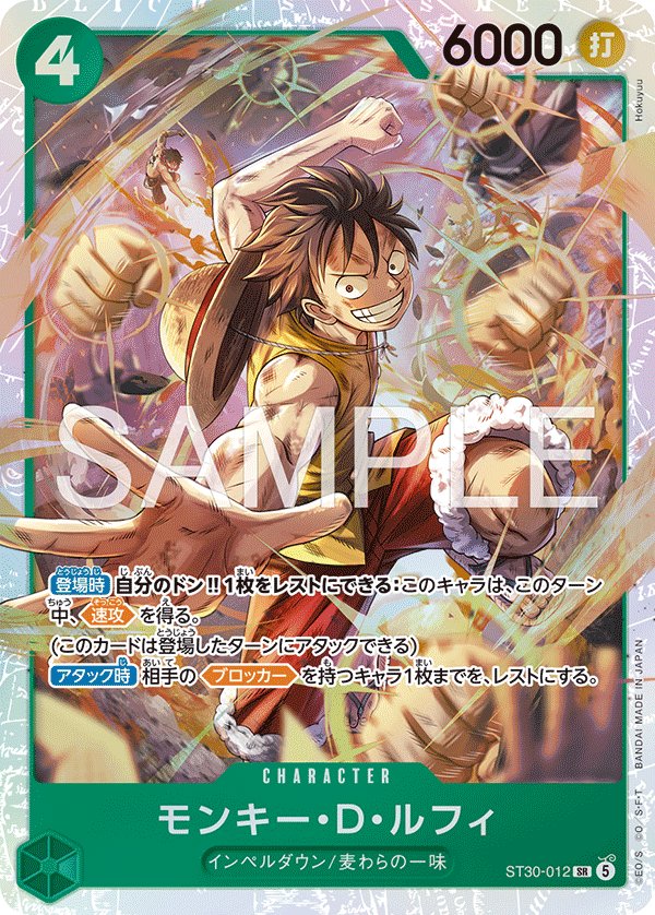 Monkey.D.Luffy ST30-012 card from Luffy & Ace [ST-30]
