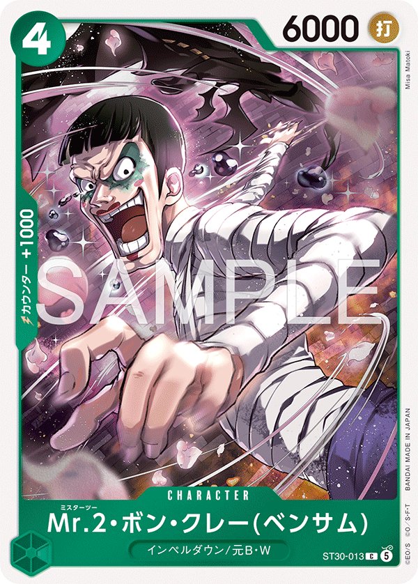 Mr.2.Bon.Kurei(Bentham) ST30-013 card from Luffy & Ace [ST-30]