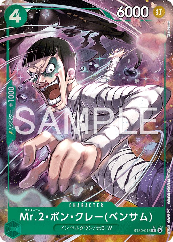 Mr.2.Bon.Kurei(Bentham) (Parallel) ST30-013 card from Luffy & Ace [ST-30]
