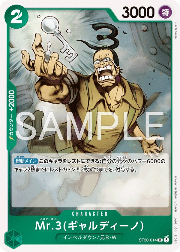 Mr.3(Galdino) ST30-014 card from Luffy & Ace [ST-30]