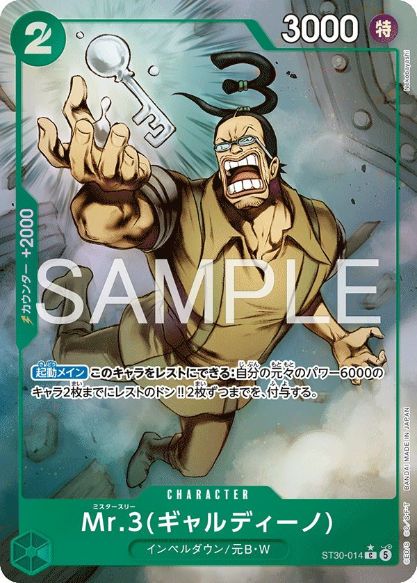 Mr.3(Galdino) (Parallel) ST30-014 card from Luffy & Ace [ST-30]