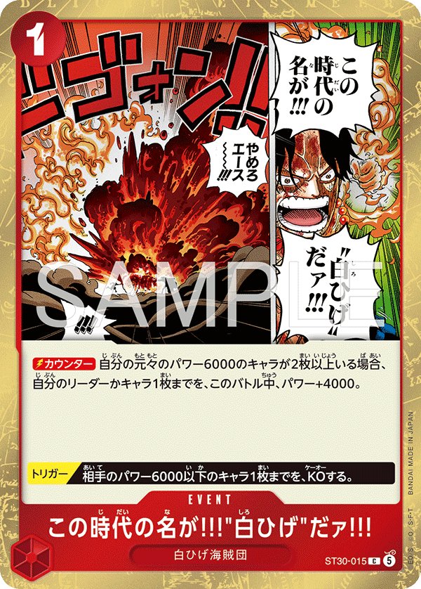 The Name of This Era Is "Whitebeard"!! ST30-015 card from Luffy & Ace [ST-30]