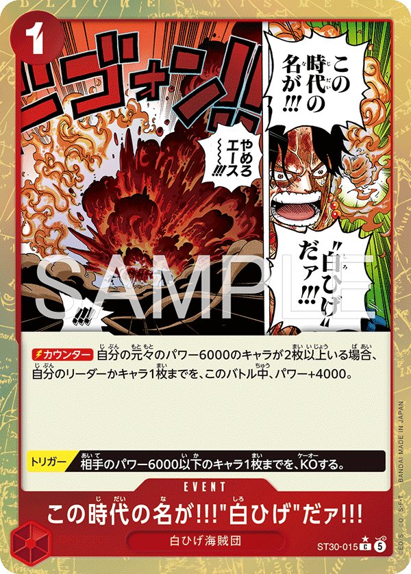 The Name of This Era Is "Whitebeard"!! (Parallel) ST30-015 card from Luffy & Ace [ST-30]