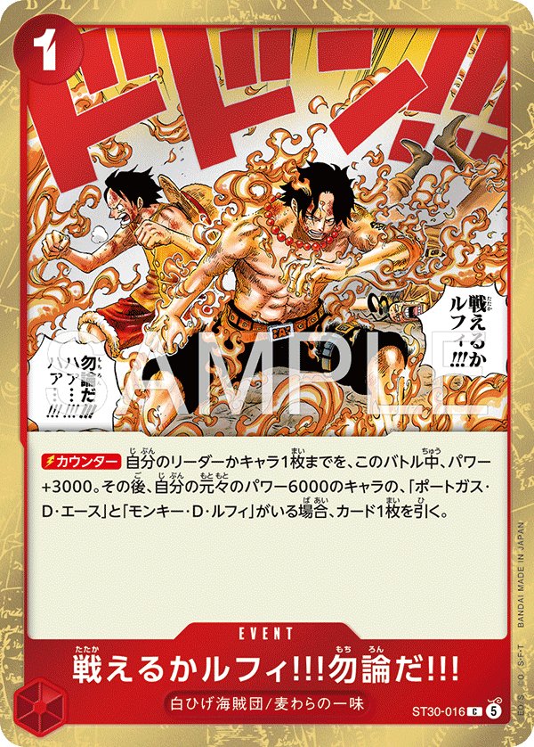 Can You Still Fight, Luffy?! Of Course!! ST30-016 card from Luffy & Ace [ST-30]