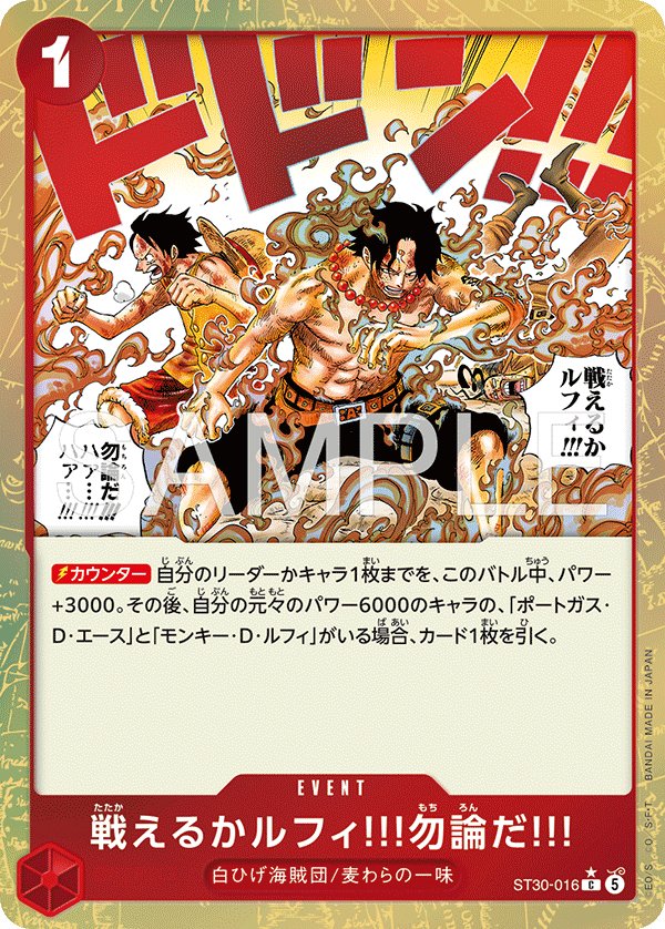 Can You Still Fight, Luffy?! Of Course!! (Parallel) ST30-016 card from Luffy & Ace [ST-30]