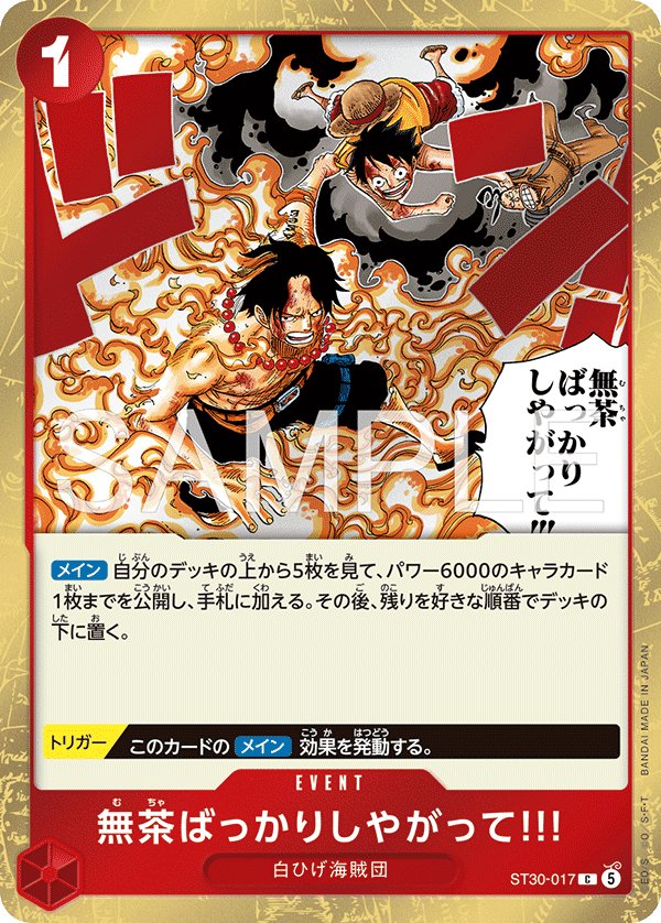 And You Get Yourself in Big Trouble!! ST30-017 card from Luffy & Ace [ST-30]