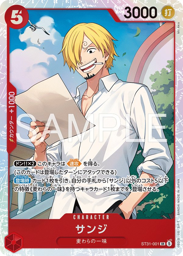 Sanji ST31-001 card from Red Monkey.D.Luffy [ST-31]