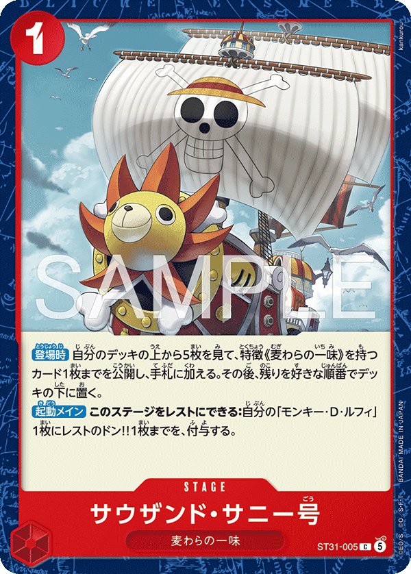 Thousand Sunny ST31-005 card from Red Monkey.D.Luffy [ST-31]