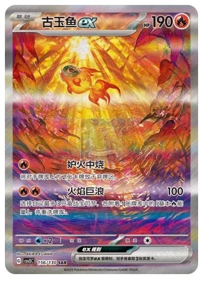Chi-Yu Ex #156 card from CSV3C