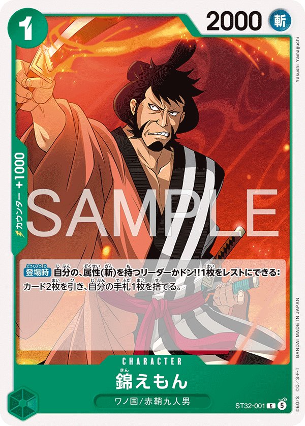 Kin'emon ST32-001 card from Green Roronoa Zoro [ST-32]