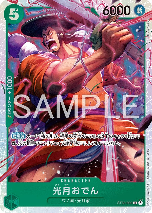Kouzuki Oden ST32-002 card from Green Roronoa Zoro [ST-32]