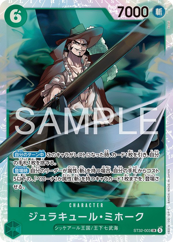 Dracule Mihawk ST32-003 card from Green Roronoa Zoro [ST-32]