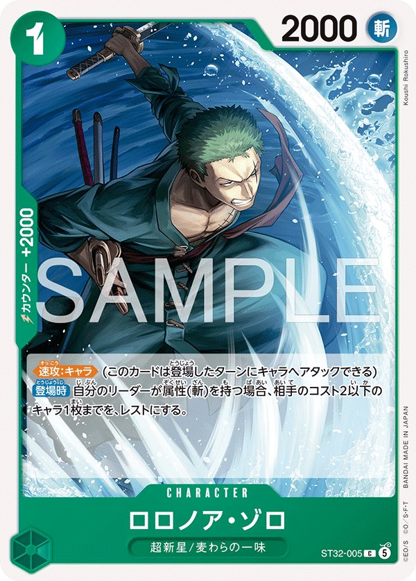Roronoa Zoro ST32-005 card from Green Roronoa Zoro [ST-32]