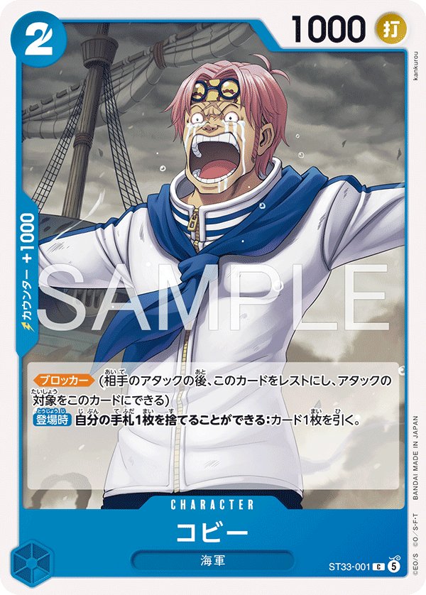 Koby ST33-001 card from Blue Kuzan [ST-33]