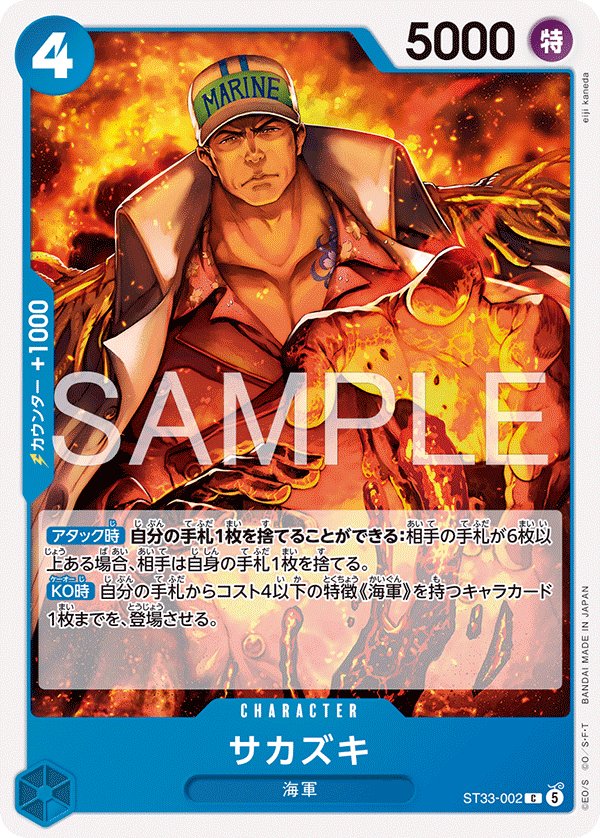 Sakazuki ST33-002 card from Blue Kuzan [ST-33]