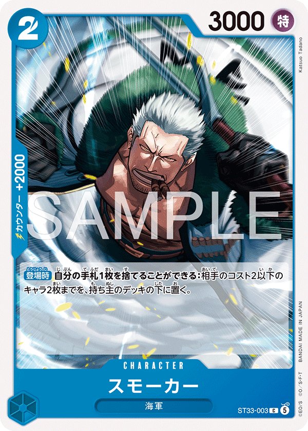 Smoker ST33-003 card from Blue Kuzan [ST-33]