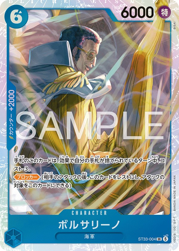 Borsalino ST33-004 card from Blue Kuzan [ST-33]