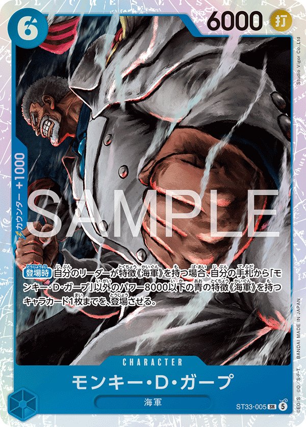 Monkey.D.Garp ST33-005 card from Blue Kuzan [ST-33]