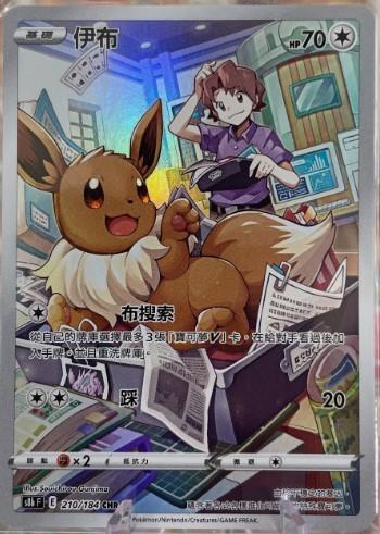 Eevee #7 card from VMAX Climax