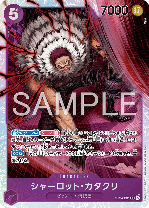 Charlotte Katakuri ST34-001 card from Purple Charlotte Katakuri [ST-34]
