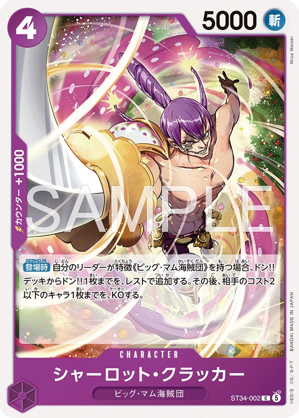 Charlotte Cracker ST34-002 card from Purple Charlotte Katakuri [ST-34]
