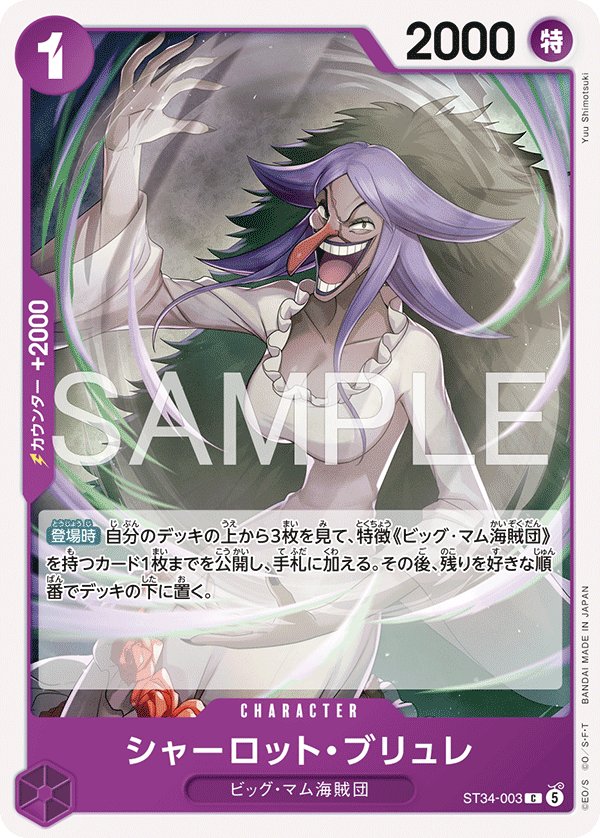 Charlotte Brulee ST34-003 card from Purple Charlotte Katakuri [ST-34]