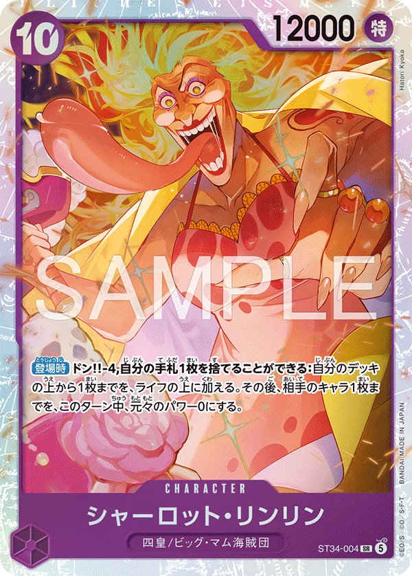 Charlotte Linlin ST34-004 card from Purple Charlotte Katakuri [ST-34]