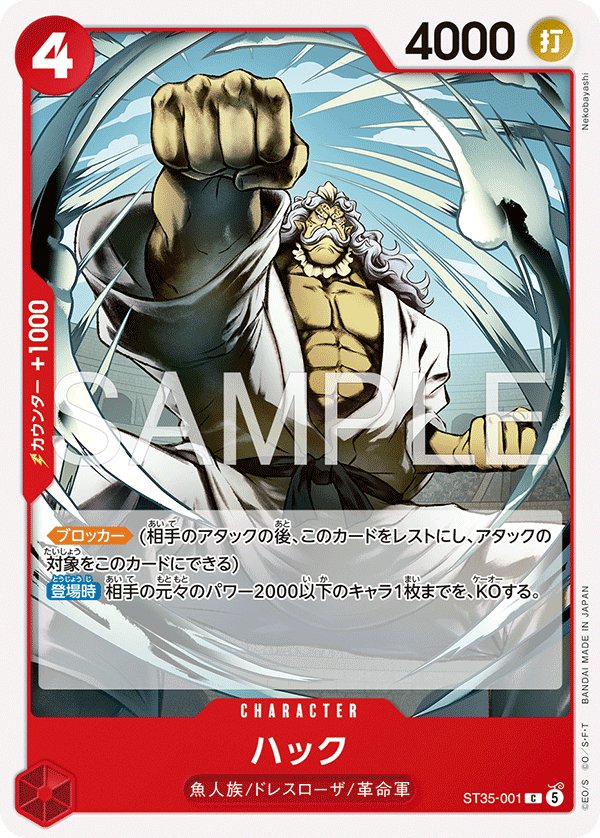 Hack ST35-001 card from Red/Black Sabo [ST-35]