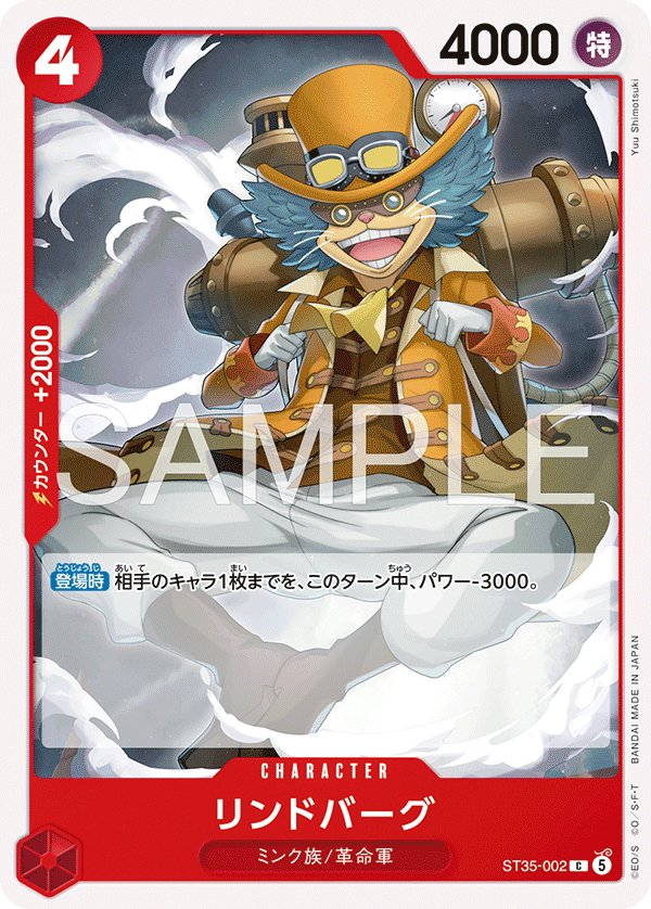 Lindbergh ST35-002 card from Red/Black Sabo [ST-35]