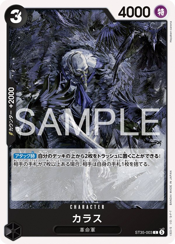 Karasu ST35-003 card from Red/Black Sabo [ST-35]