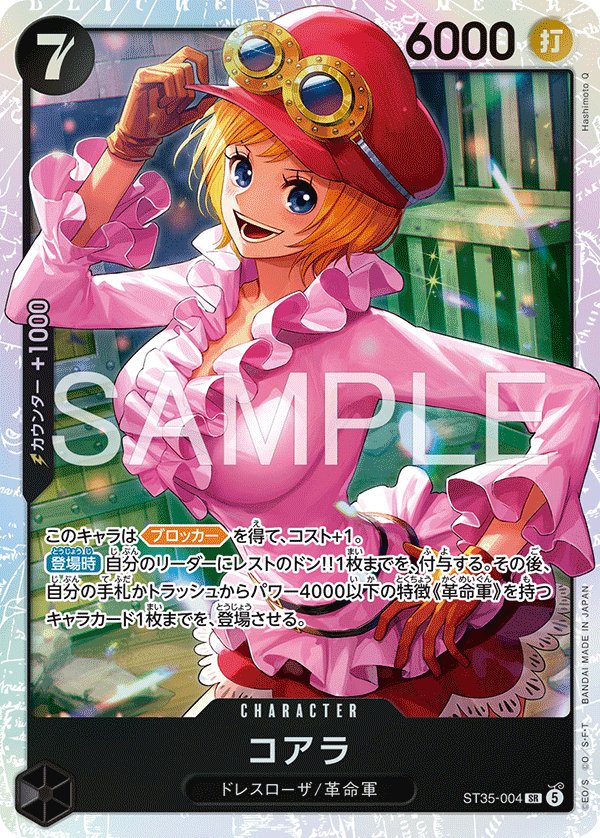 Koala ST35-004 card from Red/Black Sabo [ST-35]