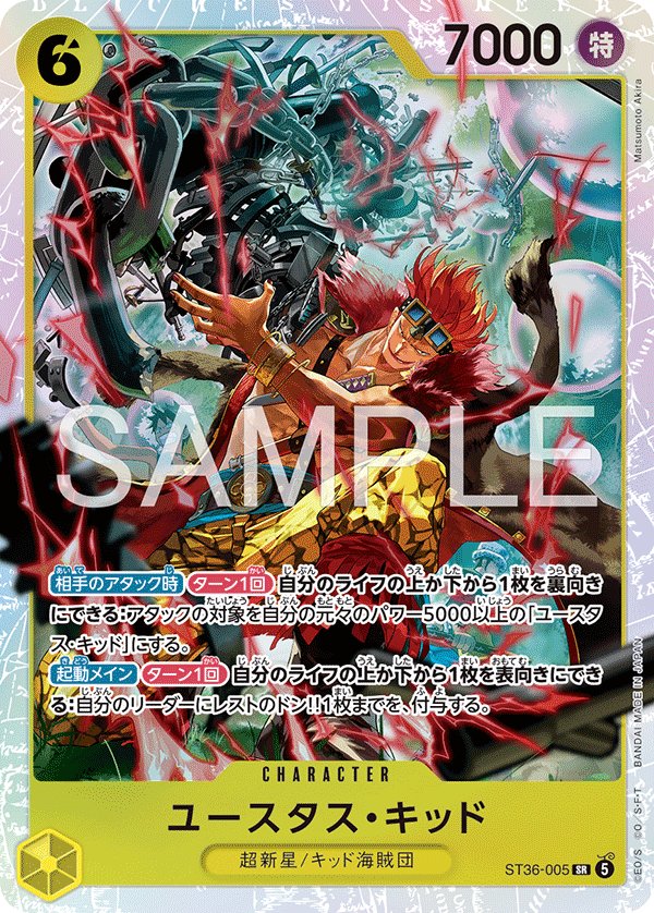 Eustass"Captain"Kid ST36-005 card from Yellow Eustass"Captain"Kid [ST-36]