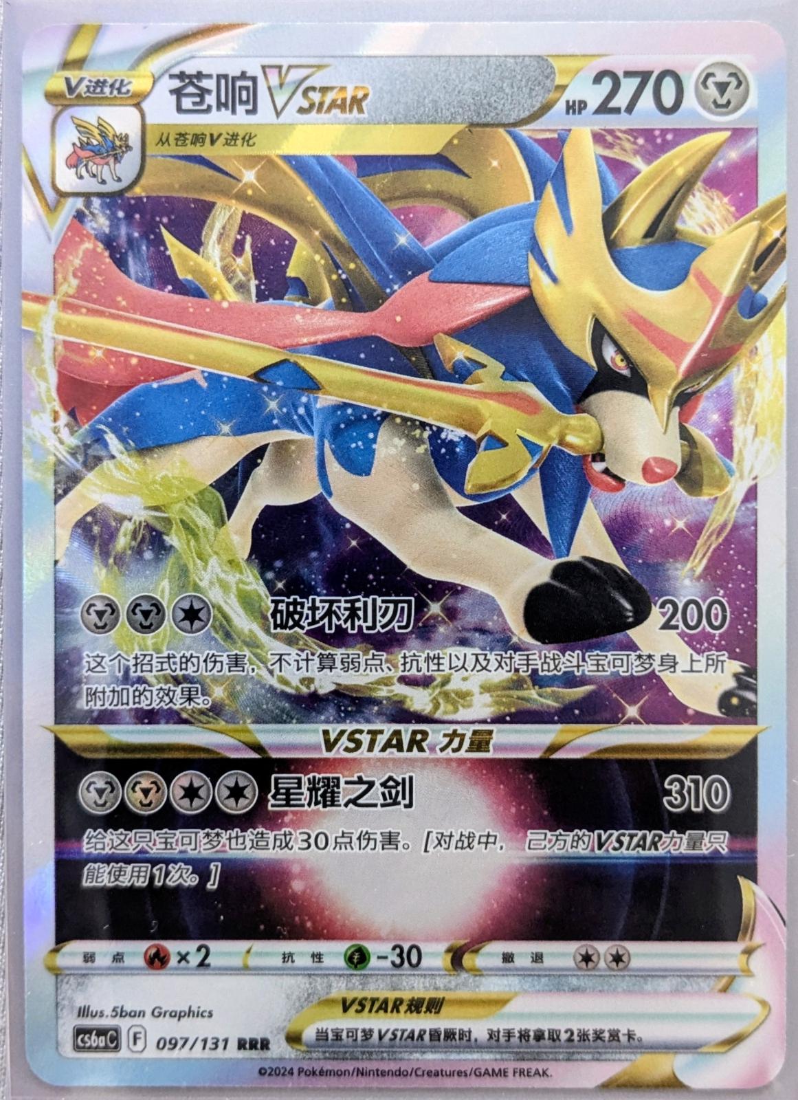 Zacian VSTAR #97 card from CS6aC