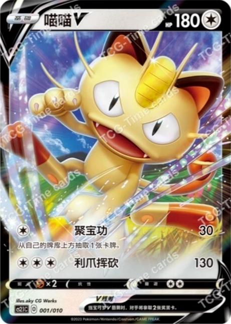 Meowth V #1 card from CS2.1C