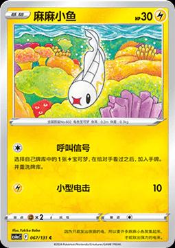 Tynamo #67 card from CS6aC