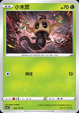 Phantump #25 card from CS6aC