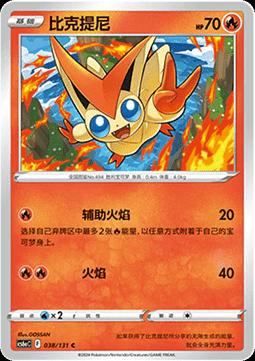 Victini #38 card from CS6aC