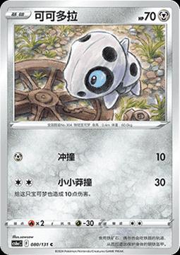 Aron #80 card from CS6aC