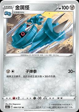 Metang #84 card from CS6aC