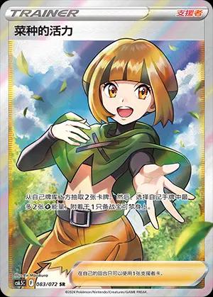 Gardenia's Vigor #83 card from CS6.5C