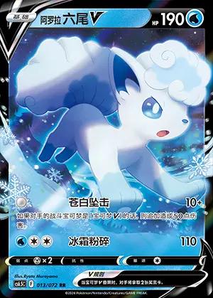 Alolan Vulpix V #13 card from CS6.5C