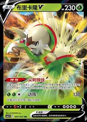Chesnaught V #7 card from CS6.5C