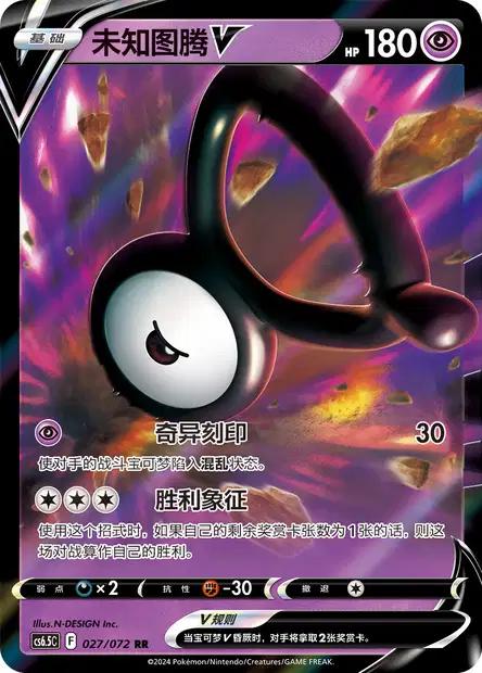 Unown V #27 card from CS6.5C