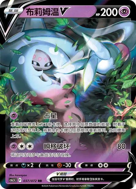 Hatterene V #37 card from CS6.5C