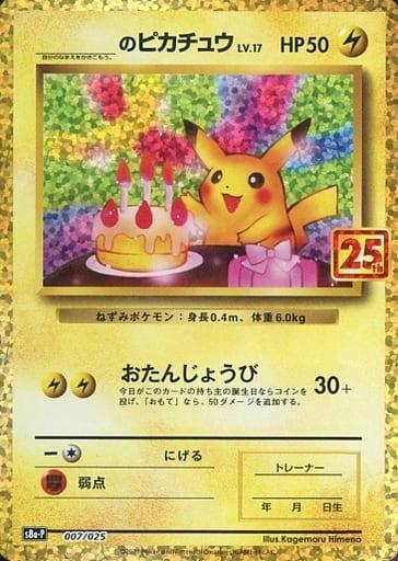 Pikachu #7 card from s8a