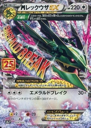 M Rayquaza EX #24 card from s8a