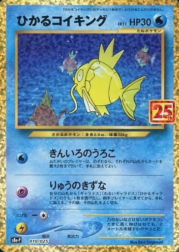 Magikarp #10 card from s8a